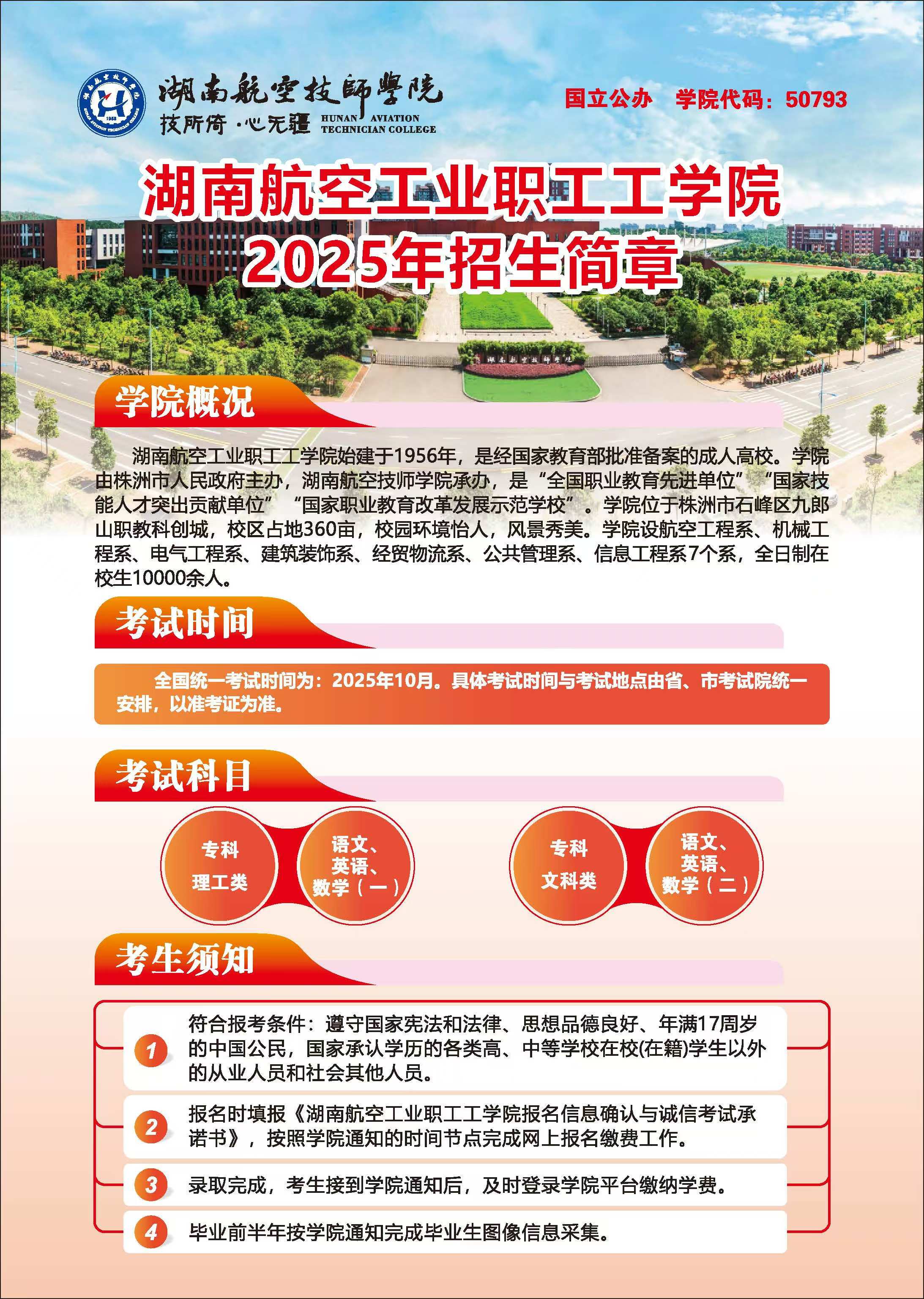 湖南航空工业职工工米兰官方网站_米兰milan(中国)2025年招生简章