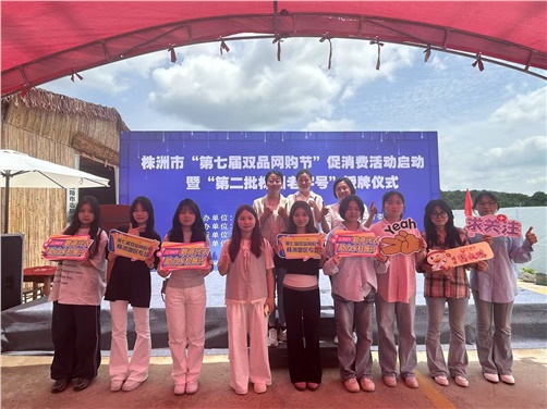 米兰官方网站_米兰milan(中国)经贸物流系电商专业师生受邀参加株洲市第七届双品网购节