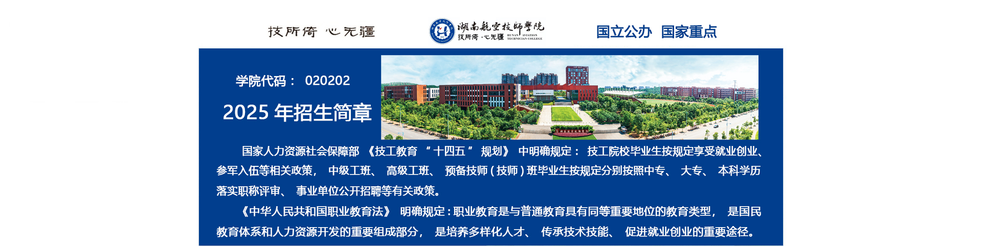 湖南航空技师米兰官方网站_米兰milan(中国)2025年招生简章